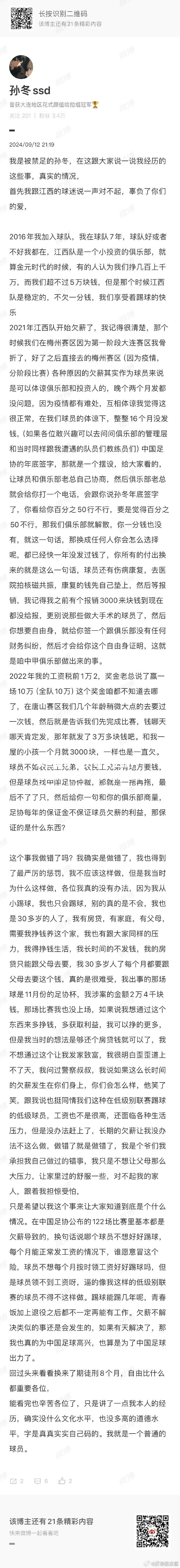 官方确认主裁判踢爆假球丑闻，其职业生涯或终结