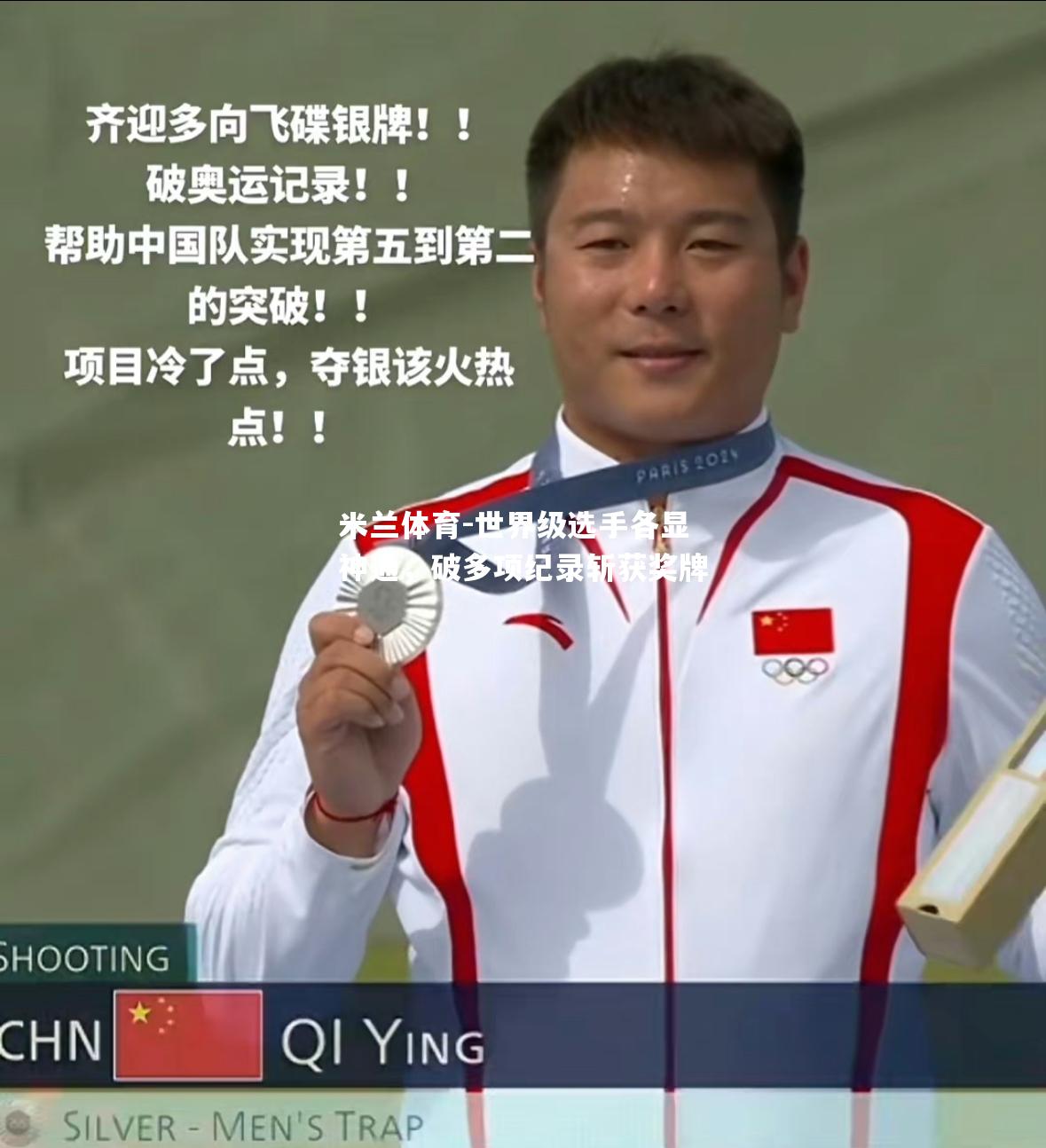 世界级选手各显神通，破多项纪录斩获奖牌